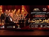 حفل عمر خيرت 