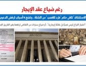 دعوى الطرد للغصب - برلمانى