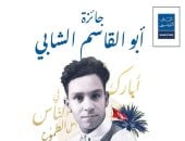  جائزة «أبو القاسم الشابي» للأدب العربي