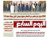 عدد اليوم السابع