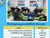 عناوين مراكز خدمة عملاء شركة مياه الشرب