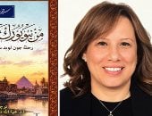 كتاب من نيويورك إلى مصر ترجمة د. هبة عارف