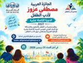 الجائزة العربية لأدب الطفل