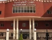المجلس القومي للمرأة