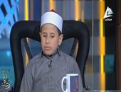 طفل كفيف يتلو القرآن بـ 14 قراءة: أتمنى مقابلة "السيسى" لأشكره على حمايته للبلاد
