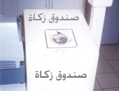 الزكاة - صورة أرشيفية