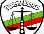 نادي القضاة 
