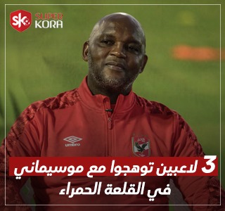 سوبر كورة الاهلى