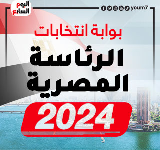 اليوم السابع يطلق أكبر بوابة لمتابعة انتخابات الرئاسة 2024