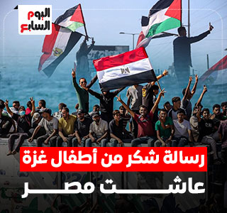 رسالة شكر من أطفال غزة إلى مصر لنجاحها فى وقف الحرب الإسرائيلية