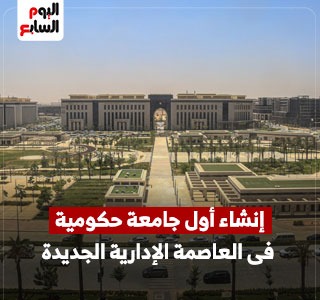 تفاصيل تخصيص 150 فداناً لإنشاء جامعة العاصمة وتغيير اسم جامعة حلوان