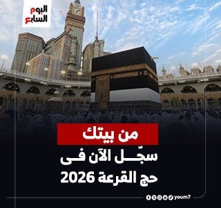 من بيتك.. سجّل الآن فى حج القرعة 2026 بسهولة عبر موقع وزارة الداخلية