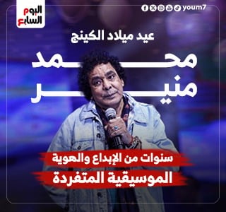 عيد ميلاد النجم الكبير والكينج محمد منير