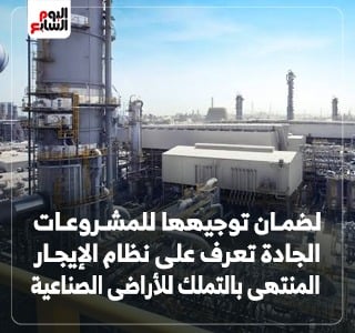 الإيجار المنتهى بالتملك للأراضى الصناعية