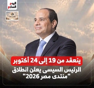 منتدى مصر 2026