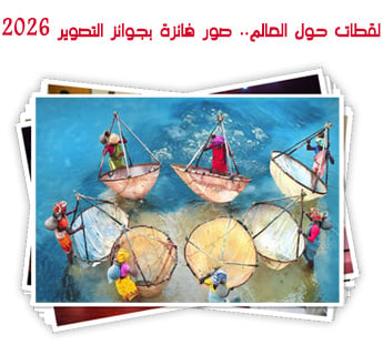 لقطات حول العالم.. صور فائزة بجوائز التصوير 2026