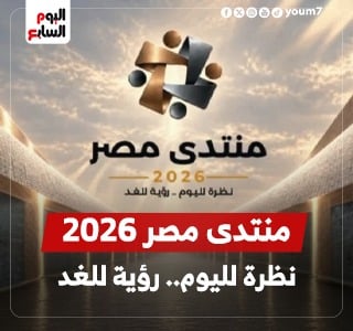 منتدى مصر 2026