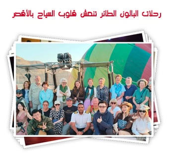 رحلات البالون الطائر تنعش قلوب السياح بالأقصر