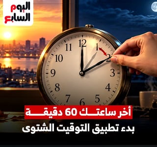 التوقيت الشتوى