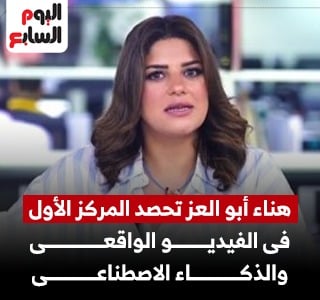 هناء أبو العز تحصد المركز الأول