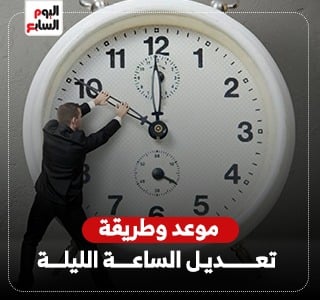 التوقيت الشتوى