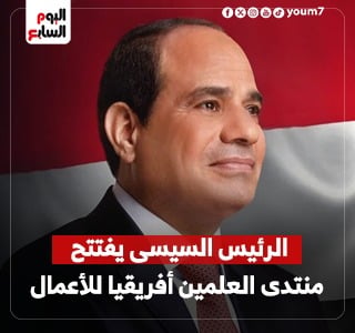 منتدى العلمين أفريقيا للأعمال