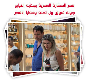 سحر الحضارة المصرية يجذب السياح.. جولة تسوق بين تحف وهدايا الأقصر