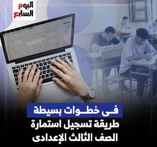 تسجيل استمارة الصف الثالث الإعدادى