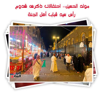 مولد الحسين.. احتفالات ذكرى قدوم رأس سيد شباب أهل الجنة