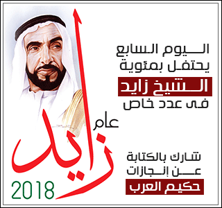 مئوية الشيخ زايد