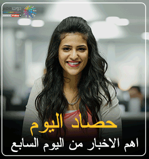 فيديو.. حصاد اليوم.. أهم الأخبار من صالة السابع