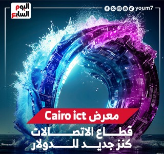 معرض Cairo ict