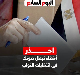 وزارة الشؤون النيابية تحذرك: هذه الأخطاء تبطل صوتك فى انتخابات النواب 2025
