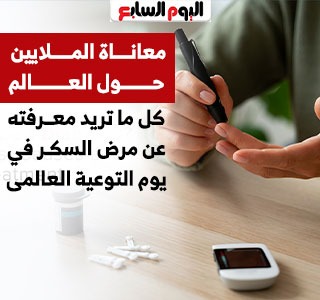 اليوم-العالمي-للسكر