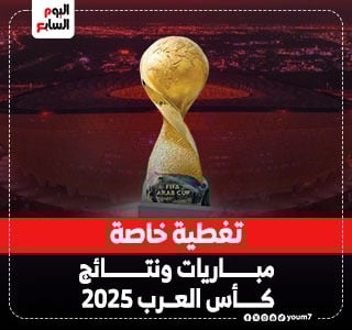 كأس العرب 2025