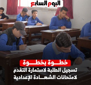 خطوات تسجيل استمارة التقدم لامتحانات 2026 لطلبة الشهادة الإعدادية