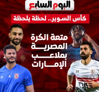 نهائي السوبر المصرى