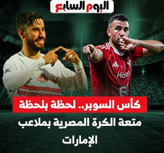 نهائي السوبر المصرى