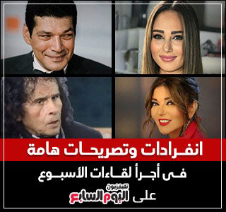 انفراد وتصريحات فى أجرأ لقاءات الأسبوع على تليفزيون اليوم السابع