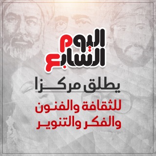 اليوم السابع