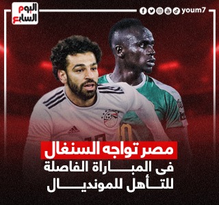 منتخب مصر يواجه السنغال