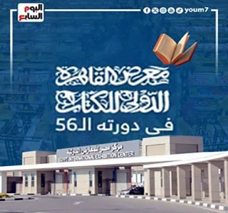 معرض الكتاب