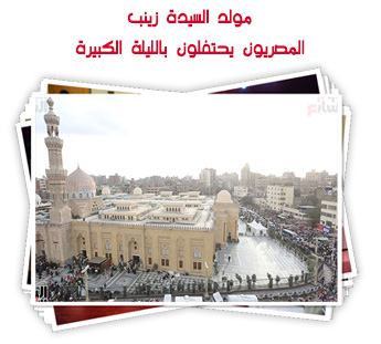 مولد السيدة زينب.. المصريون يحتفلون بالليلة الكبيرة