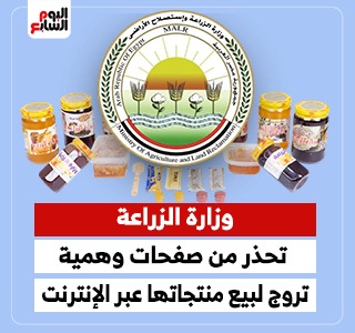  وزارة الزراعة واستصلاح الأراضي 