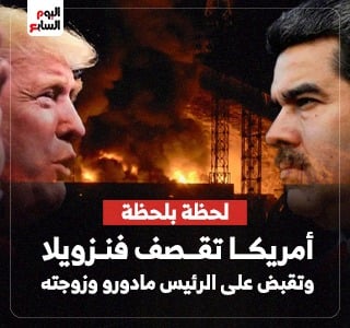 قصف-فنزويلا