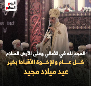 عيد الميلاد المجيد