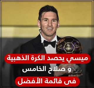 الكرة الذهبية