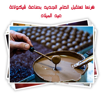 فرنسا تستقبل العام الجديد بصناعة شيكولاتة عيد الميلاد
