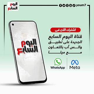 1.5 مليون مشترك فى قناة اليوم السابع على تطبيق واتس آب.. اشترك ليصلك كل جديد