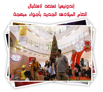 إندونيسيا تستعد لاستقبال العام الميلادى الجديد بأجواء مبهجة